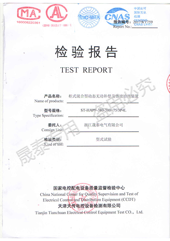 APF+C混合柜检验报告