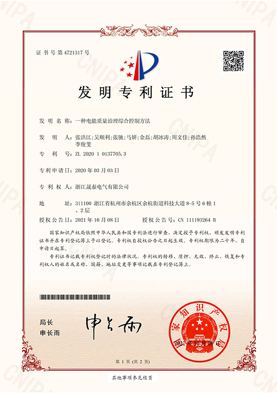 一种电能质量治理综合控制方法