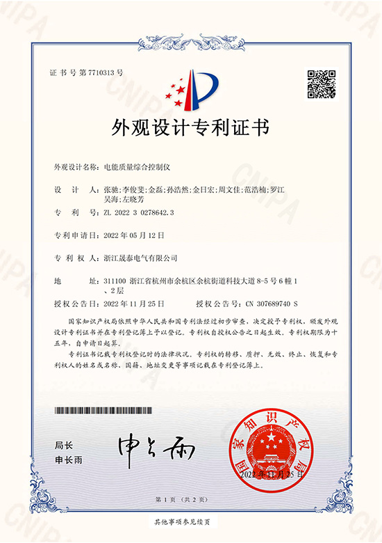 电能质量综合控制仪