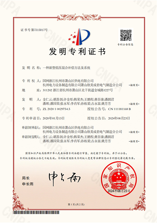 一种新型低压混合补偿方法及系统