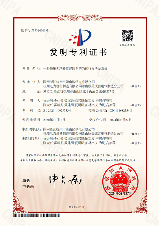 一种低压无功补偿混联系统的运行方法及系统