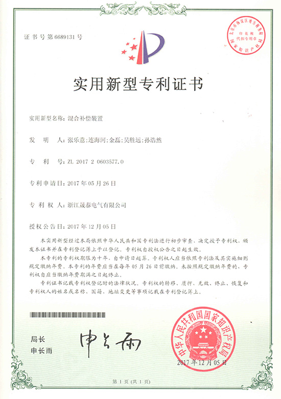 实用新型专利证书