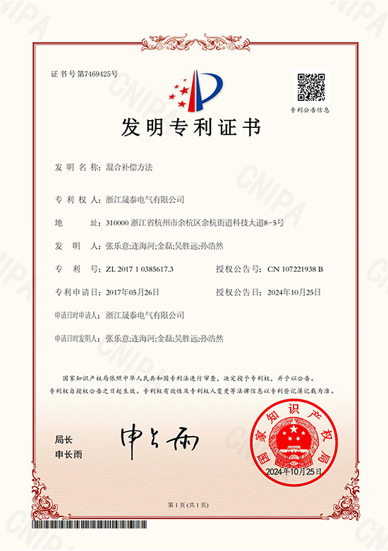 混合补偿方法和混合补偿装置