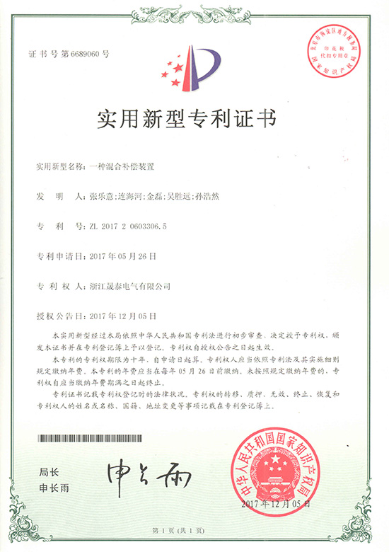 实用新型专利证书