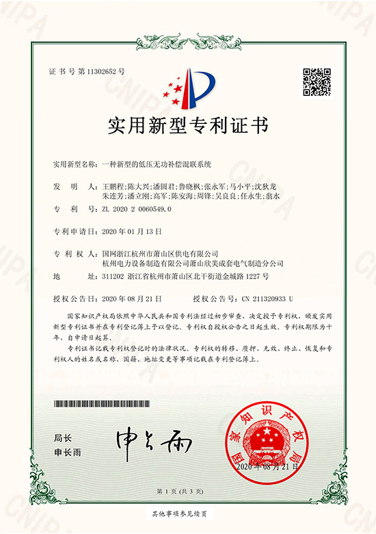 一种新型的低压无功补偿混联系统