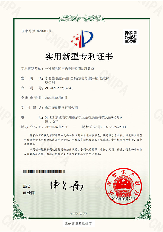 一种配电网用的电压暂降治理设备