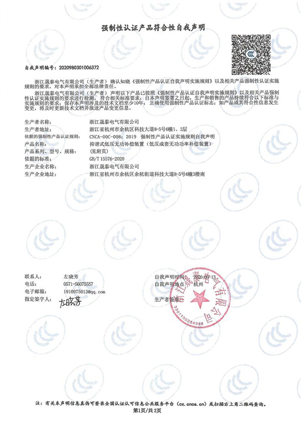 强制性认证产品符合性自我声明