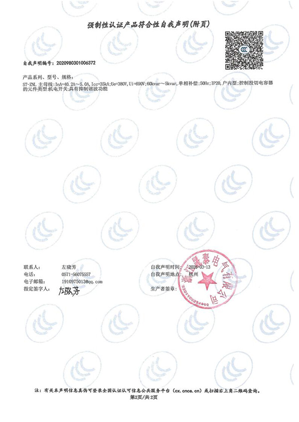 强制性认证产品符合性自我声明