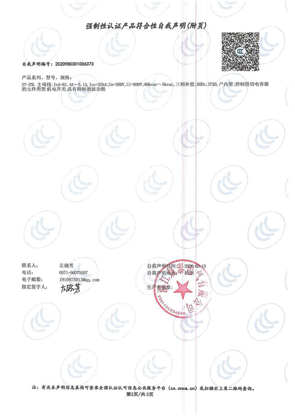 强制性认证产品符合性自我声明