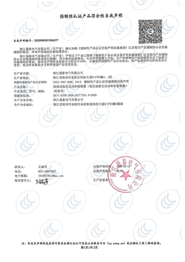强制性认证产品符合性自我声明