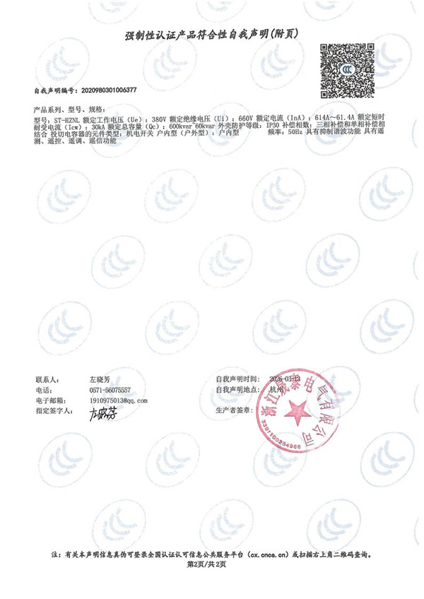 强制性认证产品符合性自我声明