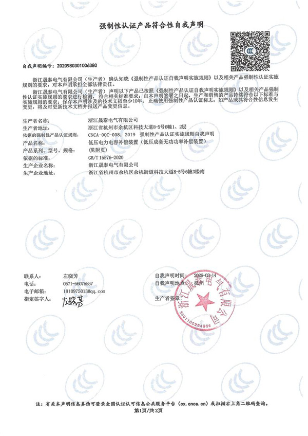 强制性认证产品符合性自我声明