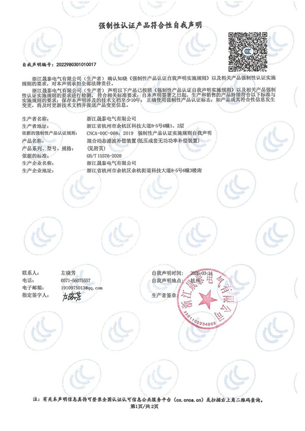 强制性认证产品符合性自我声明