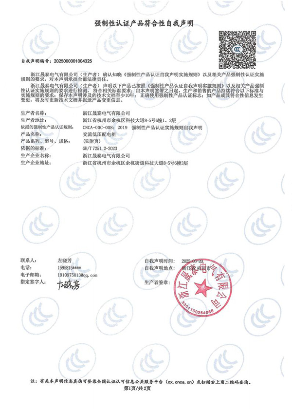 强制性认证产品符合性自我声明
