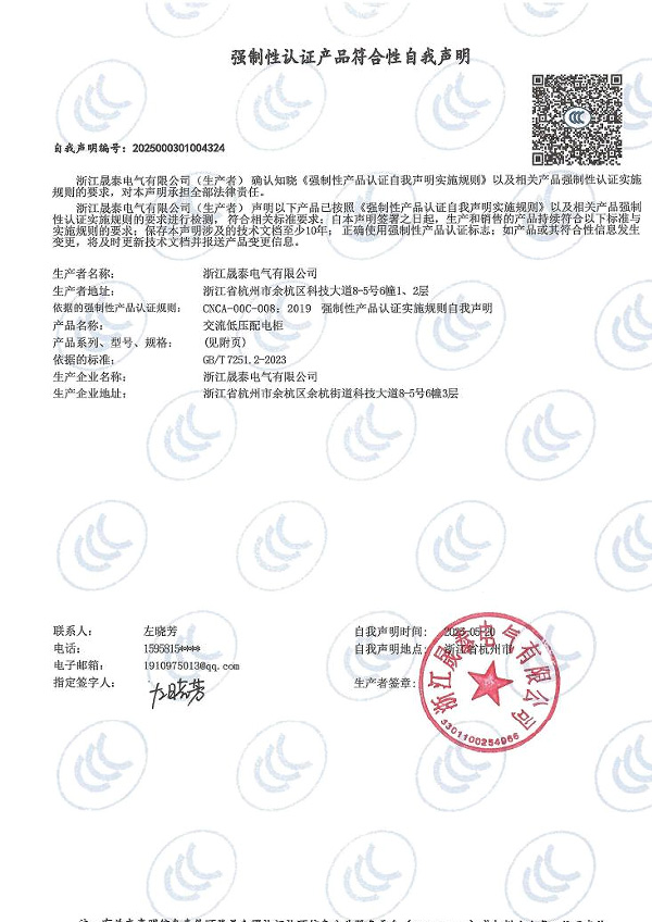 强制性认证产品符合性自我声明
