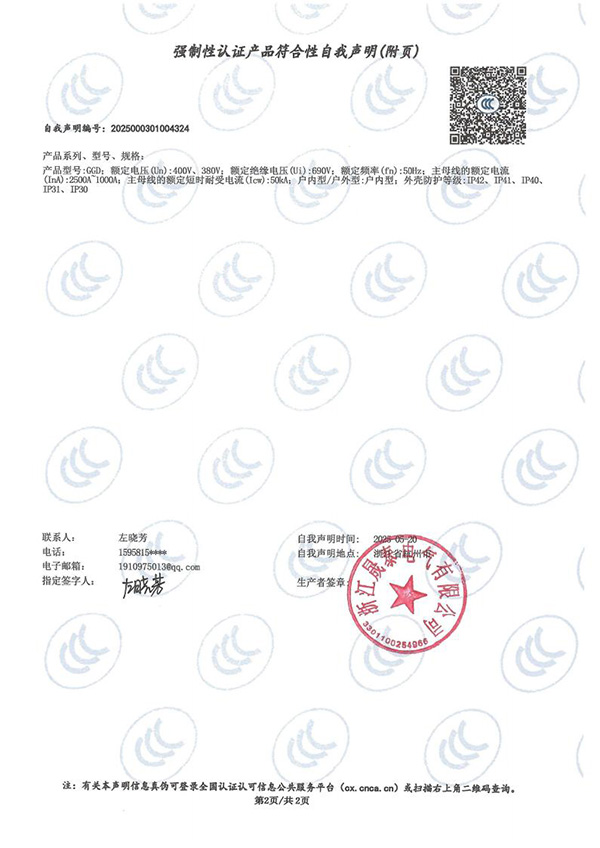 强制性认证产品符合性自我声明