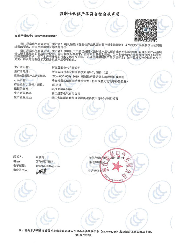 强制性认证产品符合性自我声明