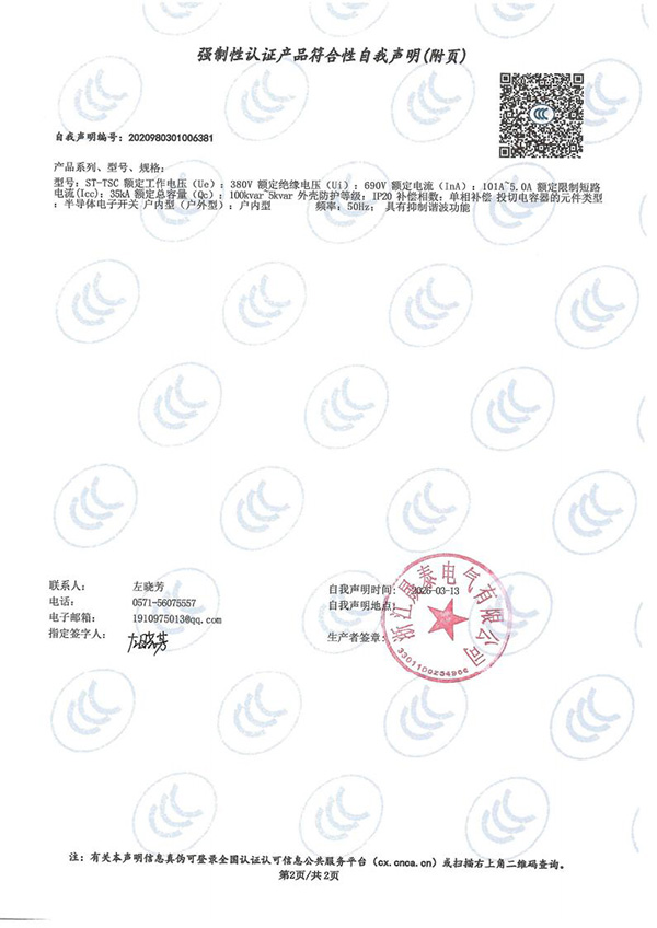 强制性认证产品符合性自我声明