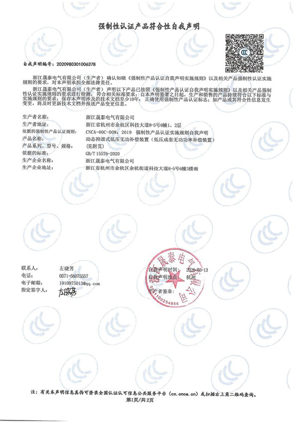 强制性认证产品符合性自我声明