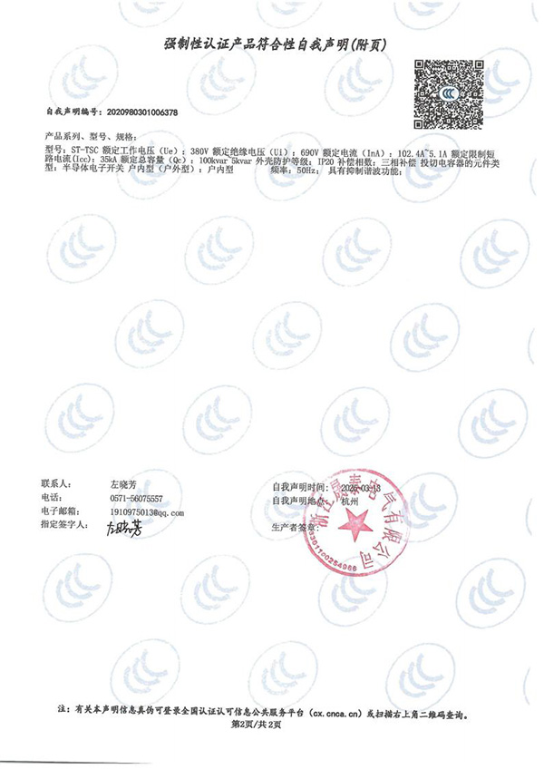 强制性认证产品符合性自我声明