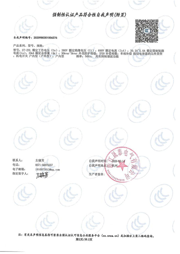 强制性认证产品符合性自我声明